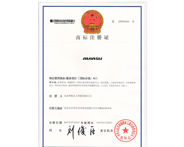 AVIASU商標(biāo)9類注冊(cè)證書